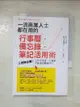 【書寶二手書T1／財經企管_A26】一流商業人士都在用的行事曆‧備忘錄‧筆記活用術：上班族必備！工作不失誤、不遺漏、不延遲的關鍵技巧_鈴木真理子, 陳美瑛