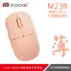 irocks M23R 無線2.4GHz 極靜音 光學滑鼠-玫瑰粉