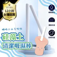 在飛比找PChome24h購物優惠-【名器清潔保養！珪藻土吸濕棒】送潤滑油 快乾珪藻土 自慰套除