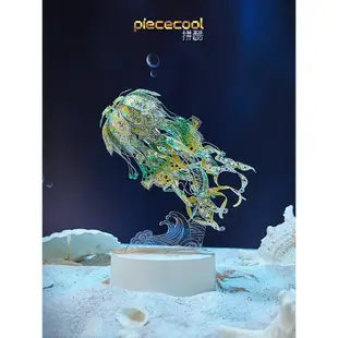 【新品】Piececool拼酷 3D立體拼圖 極光海月水母小夜燈帶USB公頭金屬組裝模型手工diy玩具擺件禮物（含支架）