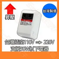 在飛比找蝦皮購物優惠-【祥昌電子】含稅 YC-103 110V變220V 電源升壓