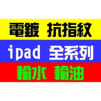 在飛比找蝦皮購物優惠-抗指紋/ ipad i pad air pro 9.7 2/