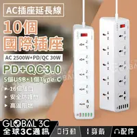 在飛比找有閑購物優惠-AC 110V+USB+Type-C 插座延長線 PD+QC