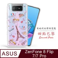 在飛比找PChome24h購物優惠-Meteor ASUS ZenFone 7 ZS670KS 