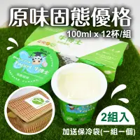 在飛比找台灣好農優惠-(24杯含運組)【牛博士優格】原味固態優格(100g/杯) 