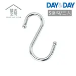 【DAY&DAY】含稅附發票 不鏽鋼 S掛勾 /三入 金屬掛勾 掛勾 免釘掛鈎 S勾 (ST3001-3)