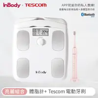 在飛比找PChome24h購物優惠-【韓國】 InBody 家用版體脂計 H20B 白色+TES