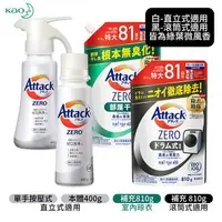 在飛比找樂天市場購物網優惠-日本原裝 KAO 花王 Attack ZERO 抗菌濃縮 洗