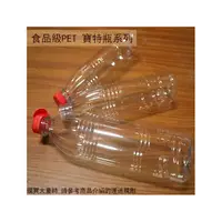 在飛比找PChome商店街優惠-:::菁品工坊:::台灣製 食品級PET 寶特瓶 600 5