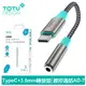 TOTU Type-C轉3.5mm轉接頭轉接線音頻轉接器 聽歌線控通話 AD-7系列 拓途 (5.1折)