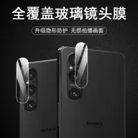 在飛比找ETMall東森購物網優惠-索尼xperia1v鏡頭膜sonyxperia10v后攝像頭