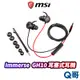 MSI 微星 Immerse GH10 電競耳麥 適用Switch 入耳式 耳機 麥克風 電競耳機 耳塞式 MSI09