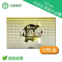 在飛比找樂天市場購物網優惠-EZmsc牛初乳萃取外泌體25g×20包/盒 黃金燕窩10包