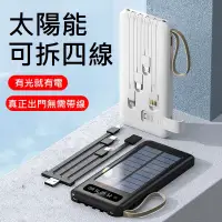 在飛比找蝦皮購物優惠-全新 太陽能 大容量 行動電源 20000mAh 行動電源 