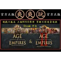 在飛比找蝦皮購物優惠-購買 PC STEAM Win10 Age of Empir