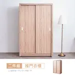 時尚屋 安格斯原橡4X7尺推門衣櫃 寬121.5X深61X高196.5CM