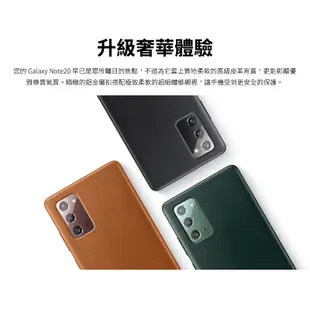 SAMSUNG Note20 N980 原廠皮革背蓋 保護殼 廠商直送