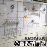 在飛比找蝦皮購物優惠-俗俗賣代購 IKEA 宜家家居 熱銷商品 CP值高 KROK