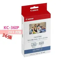 在飛比找樂天市場購物網優惠-Canon 印相機專用 KC-36IP (2x3 方型 印相