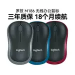 羅技M186無線鼠標筆記本臺式USB電腦商務辦公家用M221便攜省電