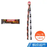 在飛比找蝦皮商城優惠-印尼 KOPIKO 咖啡風味糖果(條裝) 12條/組 現貨 