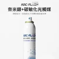 在飛比找蝦皮購物優惠-【ARC-FLASH光觸媒】10%高濃度碳敏化光觸媒+奈米銀