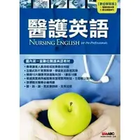 在飛比找樂天市場購物網優惠-《超實用護理人員必備：LiveABC 醫護英語學習百科》