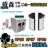 在飛比找蝦皮商城精選優惠-【DoReMe批發王】戴森原廠濾網 Dyson HEPA濾網