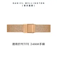 在飛比找momo購物網優惠-【Daniel Wellington】DW 錶帶 Quadr