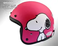 在飛比找樂天市場購物網優惠-KK安全帽｜SNOOPY 史努比 SY-03 側臉款 消光桃