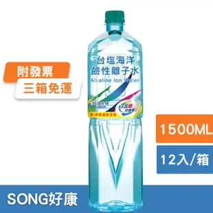 【3箱免運統編發票載具】台鹽海洋鹼性離子水(箱購)850ml、600ml、1500ml(請詳閱內文配送區)水 大水 台鹽