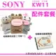 【配件套餐】 SONY DSC-KW11 KW11 香水機 配件 皮套 相機包 電池 副廠電池 BN1 自拍神器 NP-BN1