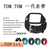 在飛比找露天拍賣優惠-TomTom Multi-Sport系列 Runner一代智