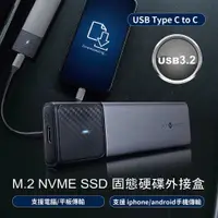 在飛比找ETMall東森購物網優惠-M.2 NVME SSD 固態硬碟外接盒 (USB3.2 T