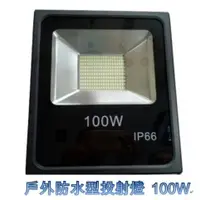 在飛比找蝦皮購物優惠-LED SMD 投射燈 100W 150W 200W 250