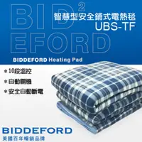 在飛比找蝦皮購物優惠-【美國BIDDEFORD】智慧型雙人鋪式電熱毯 UBS-TF