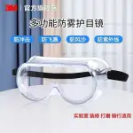 3M護目鏡勞保防飛濺工廠騎行防霧灰塵打磨紫外線眼鏡防護眼罩風鏡