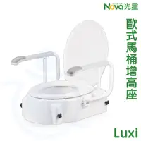 在飛比找蝦皮購物優惠-光星 NOVA Luxi 歐式馬桶增高座 馬桶增高器 馬桶椅