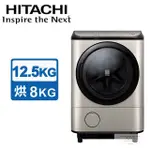 留言優惠價 HITACHI 原裝 12.5公斤 IOT智能自動投洗滾筒式洗脫烘 左開式 BDNX125FH