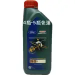 FORD CASTROL 0W-30 D 0W30 福特機油 機油 WSS-M2C950-A M2C950A 油麻地