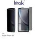 Imak Apple iPhone XR/11 6.1 防窺玻璃貼 保護貼