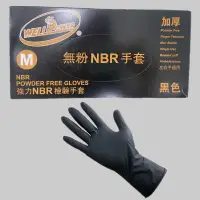 在飛比找蝦皮購物優惠-🔺台灣現貨🔺 厚6.2克 NBR手套 黑色 紫色手套 無粉手
