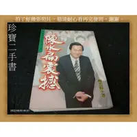 在飛比找蝦皮購物優惠-【珍寶二手書A16】《陳水扁震撼》:9579356564│盧