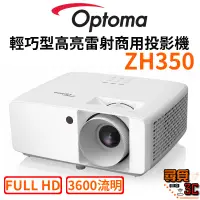 在飛比找蝦皮商城優惠-【Optoma 奧圖碼】ZH350 輕巧型高亮雷射投影機 雷