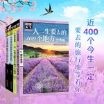 【有貨】圖說天下4冊 今生要去的100個地方系列國內旅游圖集中國歷史書籍 全新圖書