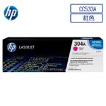 HP CC533A/533A/533/304A 原廠紅色碳粉匣 HP CLJ CM2320N/CM2320NF/CP2025/CP2025DN/CP2025N