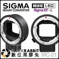 在飛比找Yahoo!奇摩拍賣優惠-數位黑膠兔【 Sigma MC-21 轉接環 Sigma E