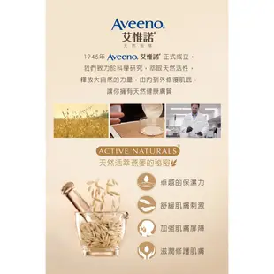 Aveeno艾惟諾 燕麥高效舒緩保濕乳 354ML 大樹