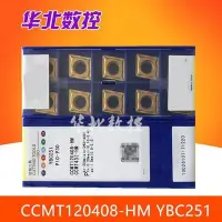 在飛比找Yahoo!奇摩拍賣優惠-株洲數控刀片 CCMT120404-HM CMT120408