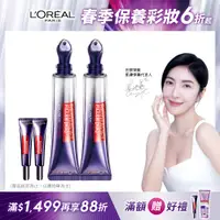 在飛比找PChome24h購物優惠-【LOREAL Paris 巴黎萊雅】玻尿酸眼霜級撫紋精華霜